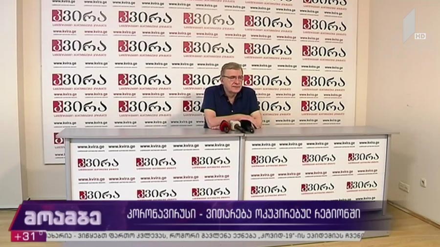 კორონავირუსი - ვითარება ოკუპირებულ რეგიონებში