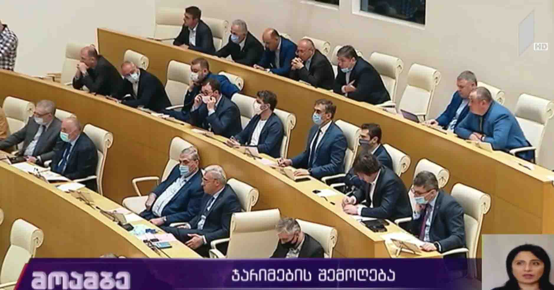 ჯარიმების შემოღება