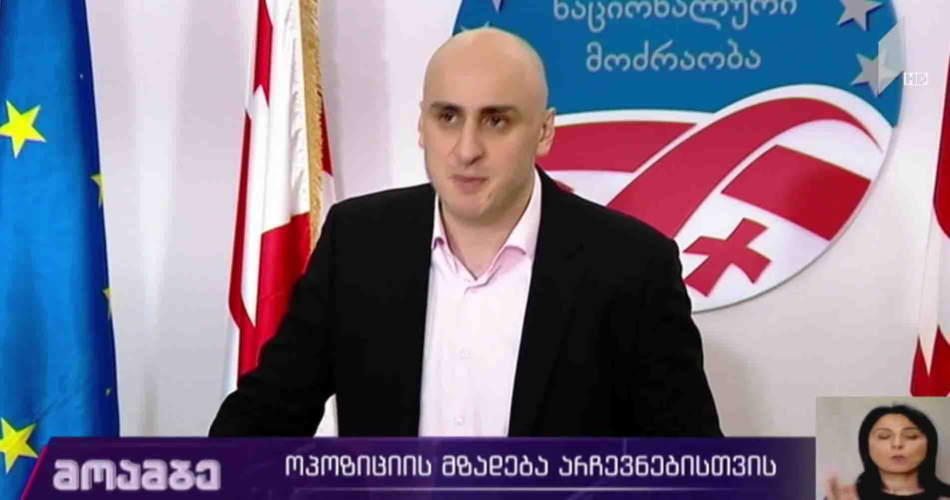 ოპოზიციის მზადება არჩევნებისთვის 