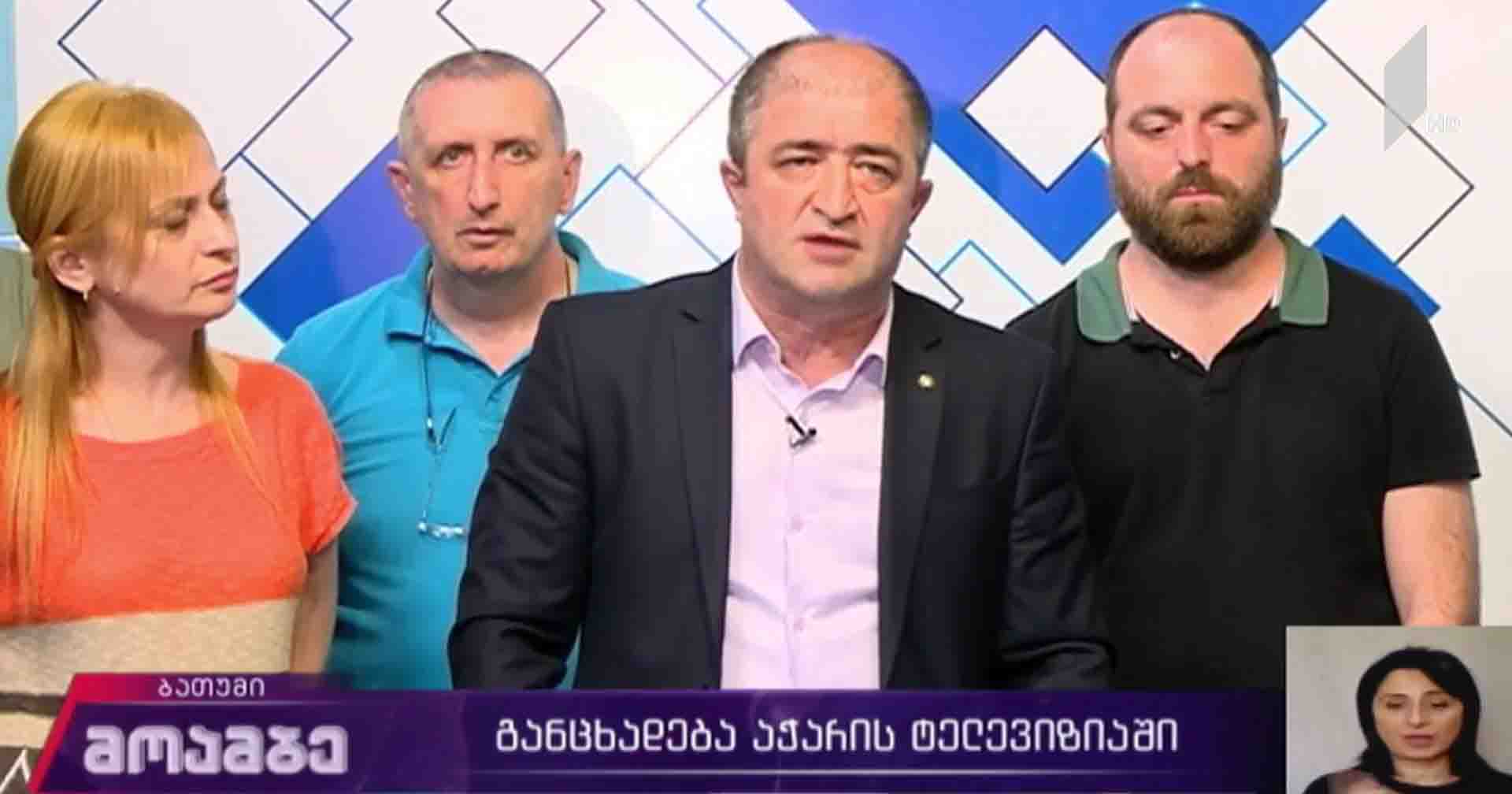 განცხადება აჭარის ტელევიზიაში