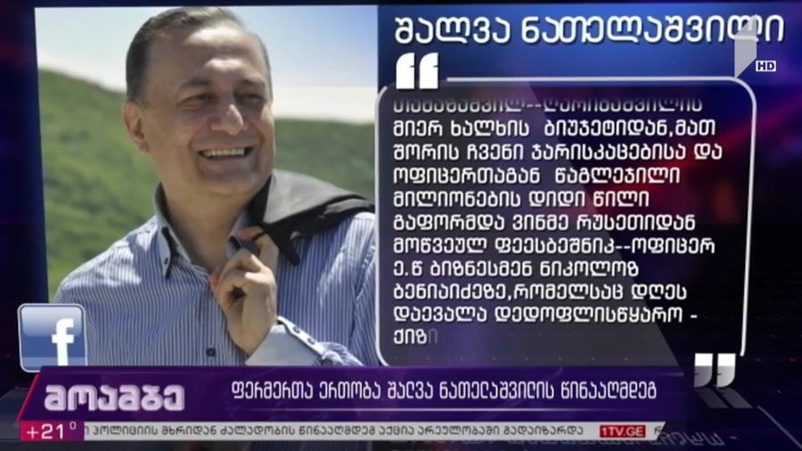 ფერმერთა პრეცედენტული სარჩელი „ლეიბორისტთა“ ლიდერის წინააღმდეგ - რატომ დუმს შალვა ნათელაშვილი და მოუწევს თუ არა მას საკუთარი სიტყვების საჯაროდ უარყოფა