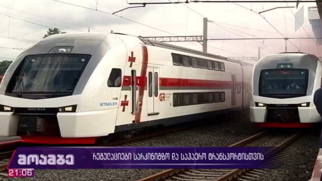 რა წესების დაცვით ვიმგზავრებთ მატარებლითა და თვითმფრინავით 15 ივნისიდან, რა არის დასაშვები, რა გვეკრძალება და იზრდება თუ არა ბილეთის ფასი