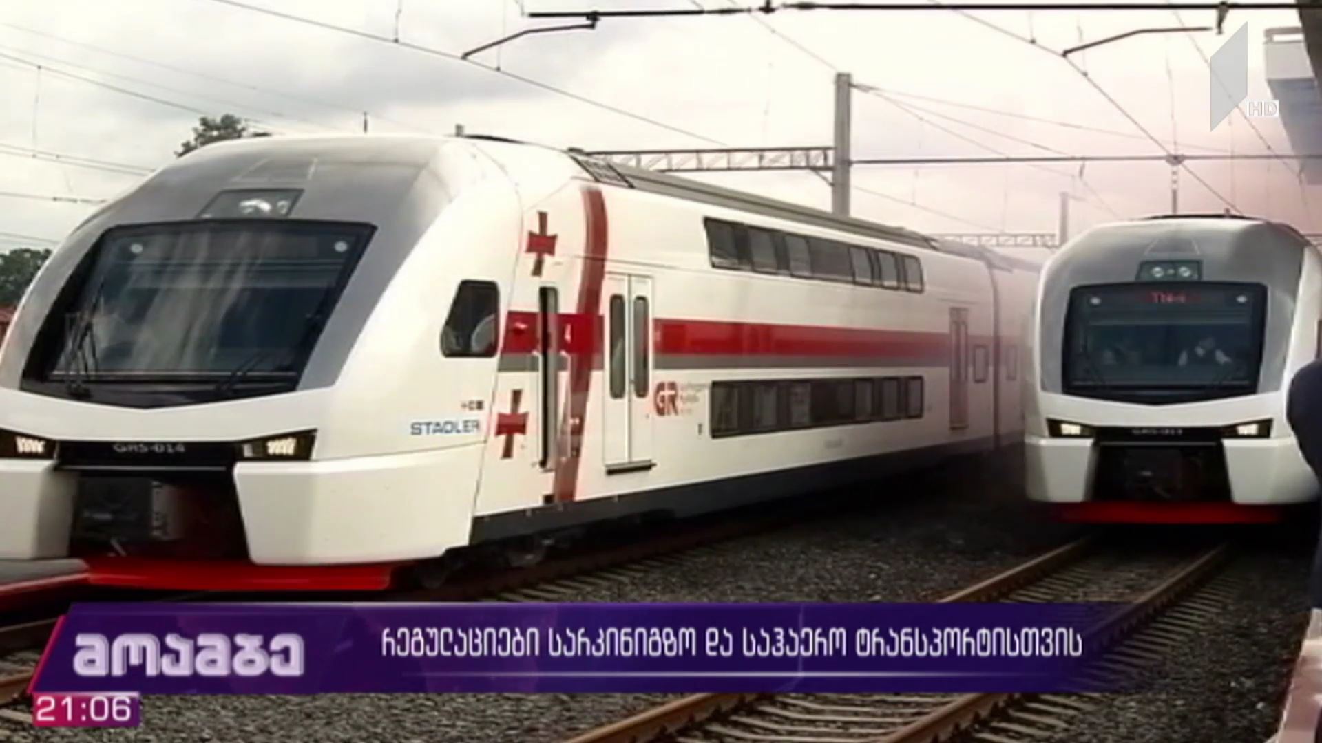 რა წესების დაცვით ვიმგზავრებთ მატარებლითა და თვითმფრინავით 15 ივნისიდან, რა არის დასაშვები, რა გვეკრძალება და იზრდება თუ არა ბილეთის ფასი