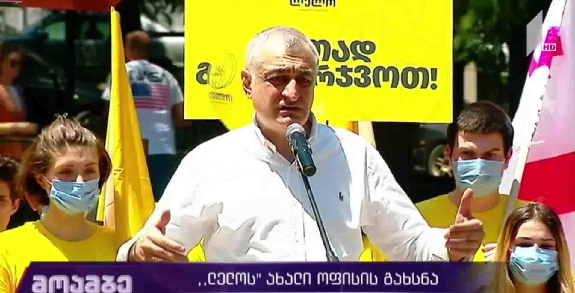 „ლელოს“ ახალი ოფისის გახსნა