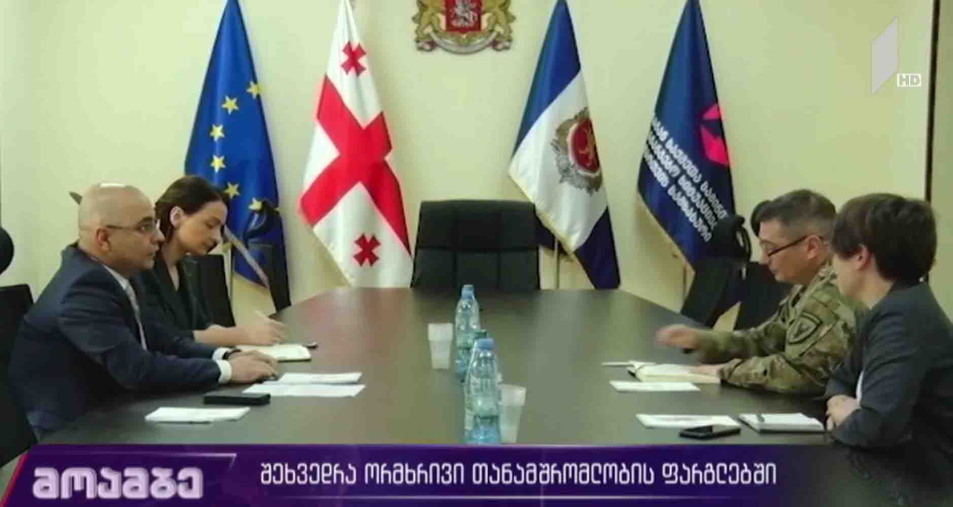 შეხვედრა ორმხრივი თანამშრომლობის ფარგლებში