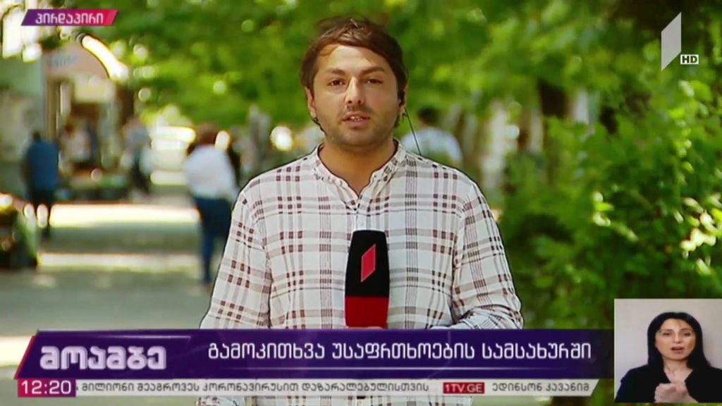 გამოკითხვა უსაფრთხოების სამსახურში 