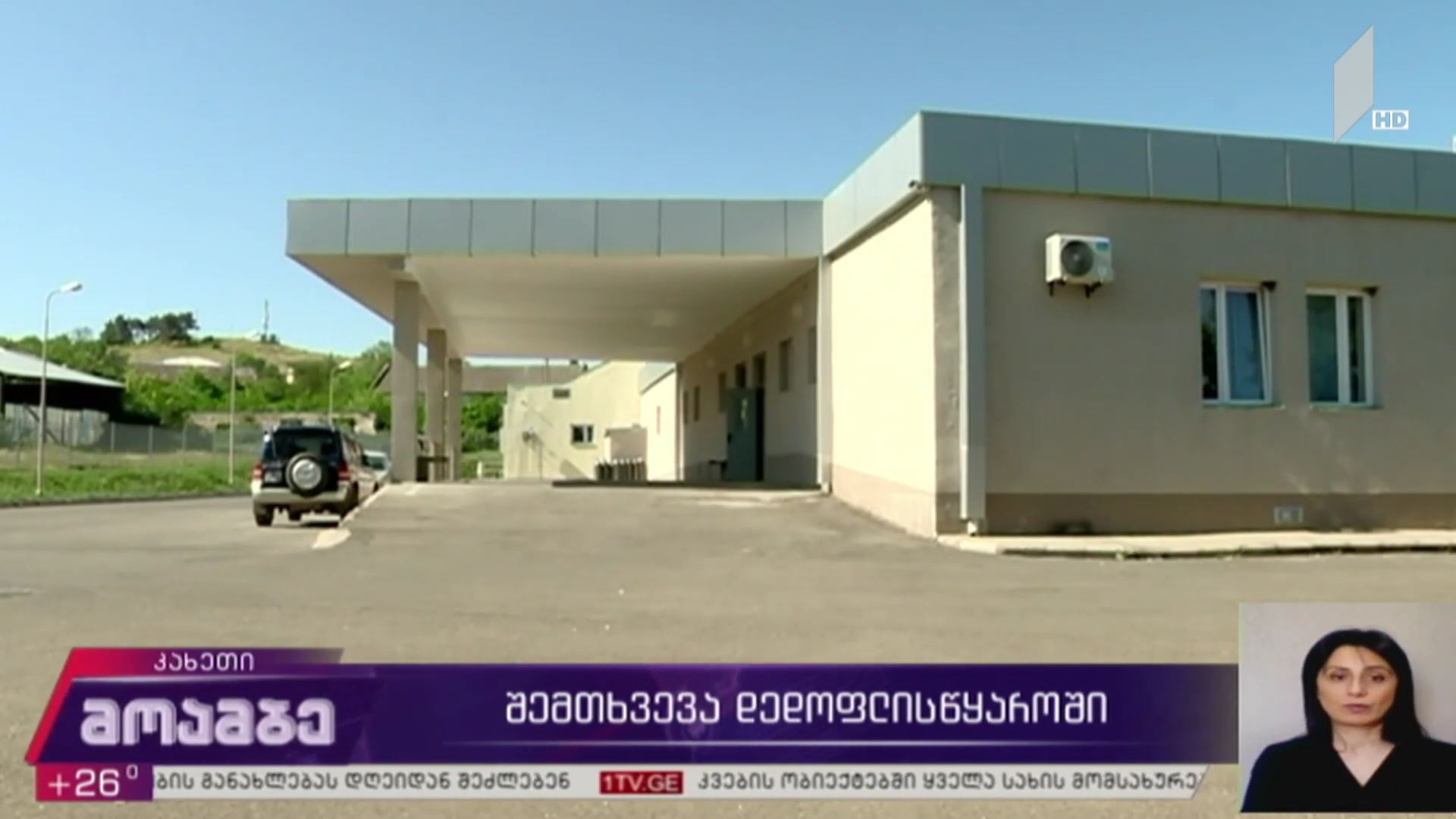შემთხვევა დედოფლისწყაროში