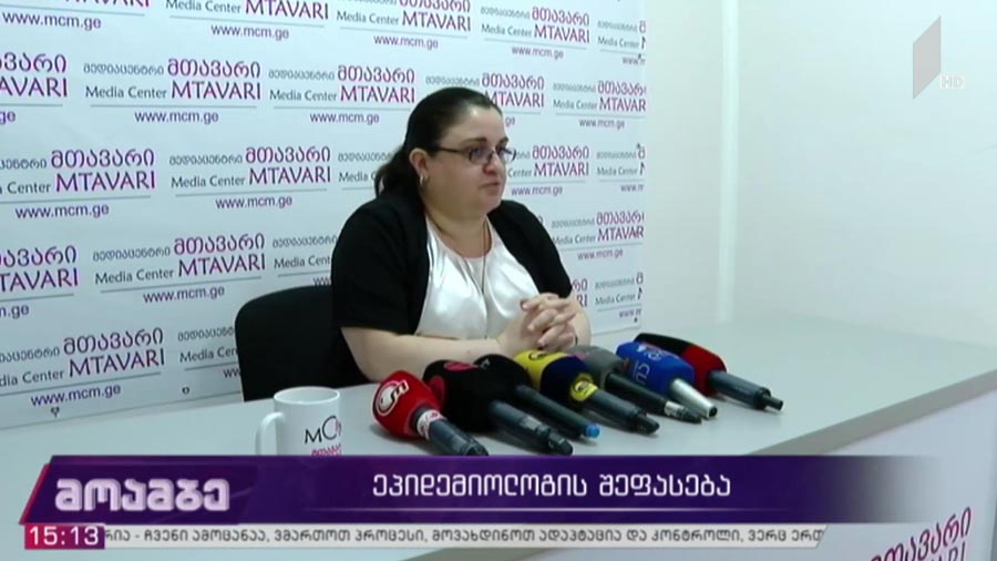ეპიდემიოლოგის შეფასება