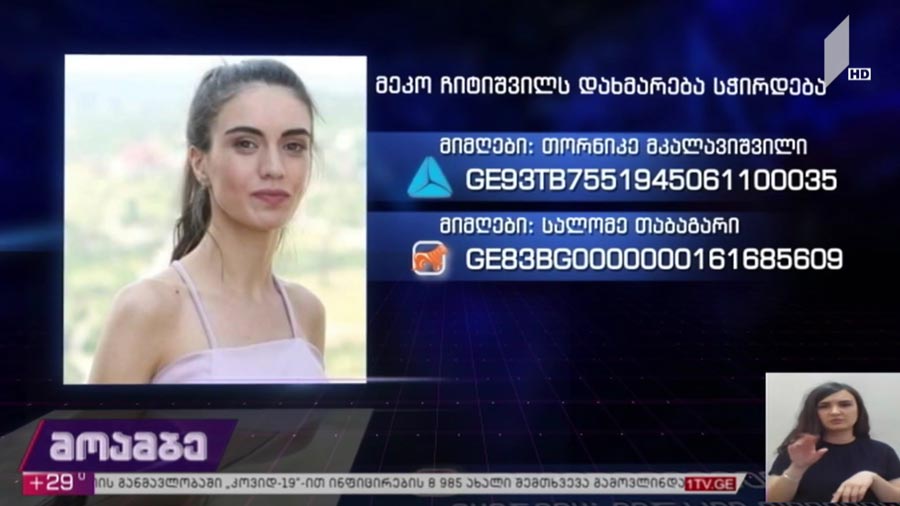 საქველმოქმედო განცხადება