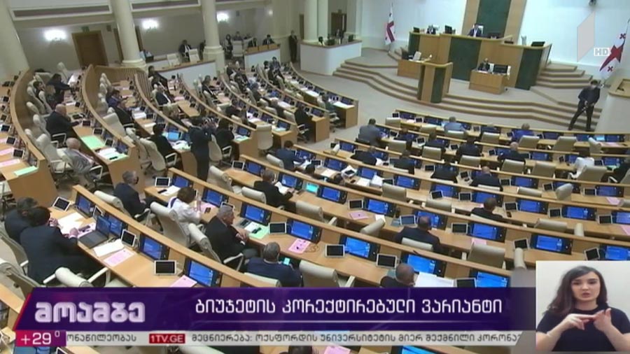 ბიუჯეტის კორექტირებული ვარიანტი