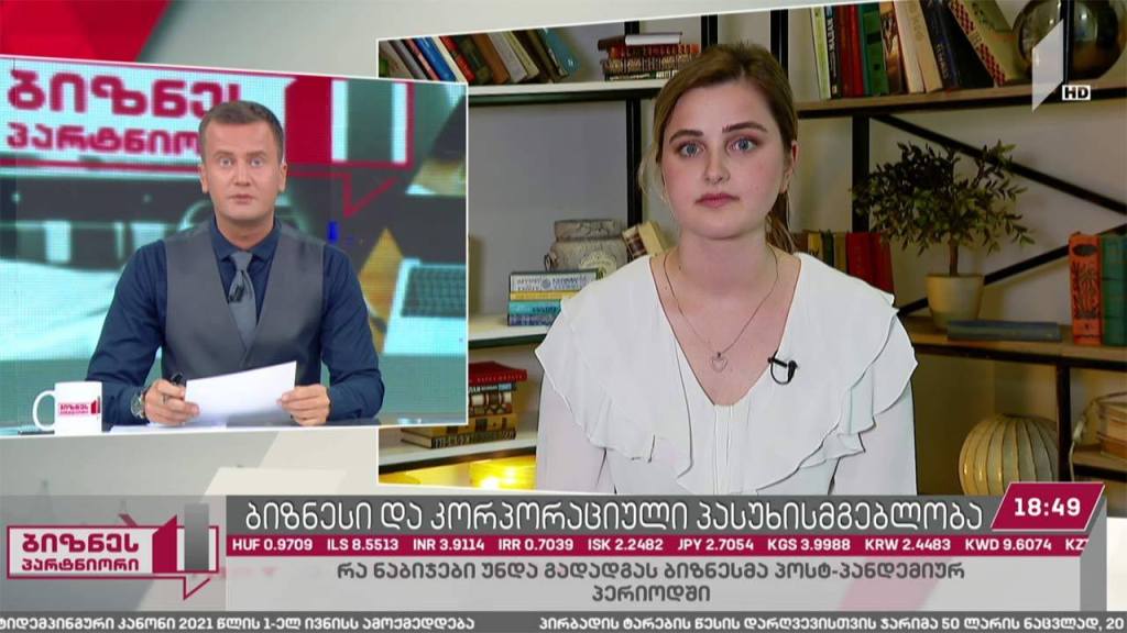 ბიზნესი და კორპორაციული პასუხისმგებლობა