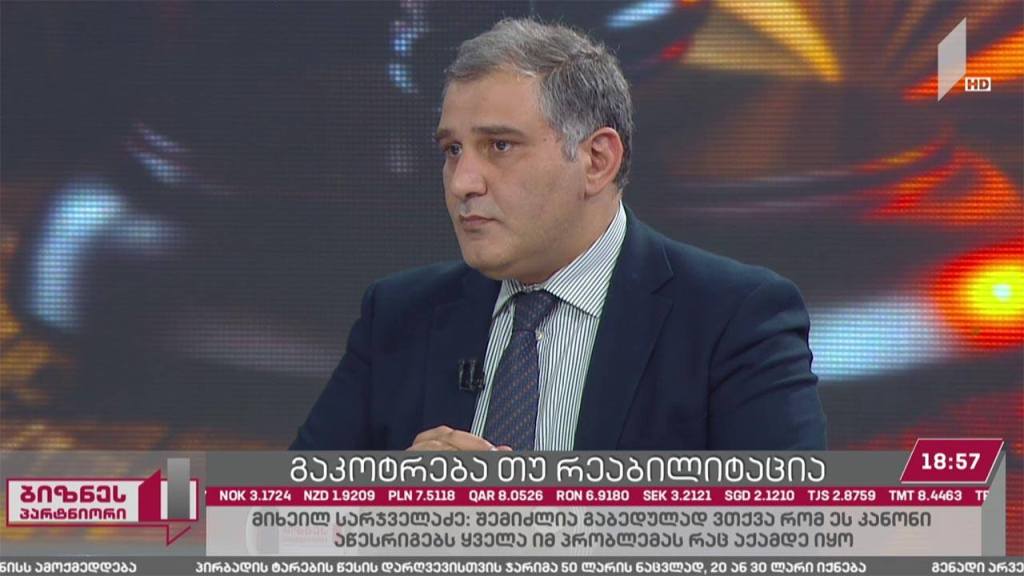 გადახდისუუნარობის შესახებ კანონპროექტი ბიზნესს რეაბილიტაციის შესაძლებლობას უზრდის