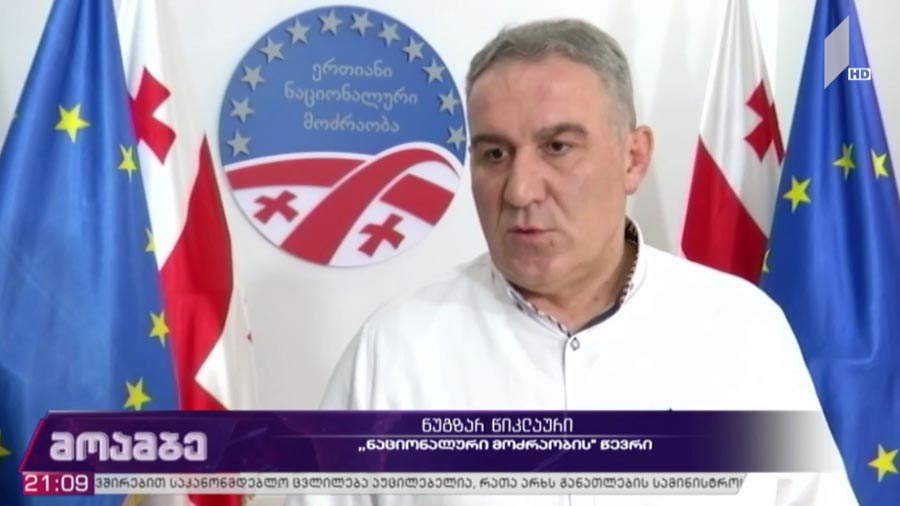 ოპოზიციური პარტიების განცხადება რურუას საქმეზე