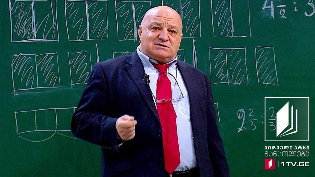 მათემატიკა, VI კლასი – წილადების გაყოფა – 9 ივნისი, 2020 #ტელესკოლა