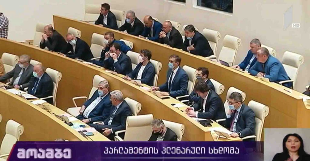 პარლამენტის პლენარული სხდომა