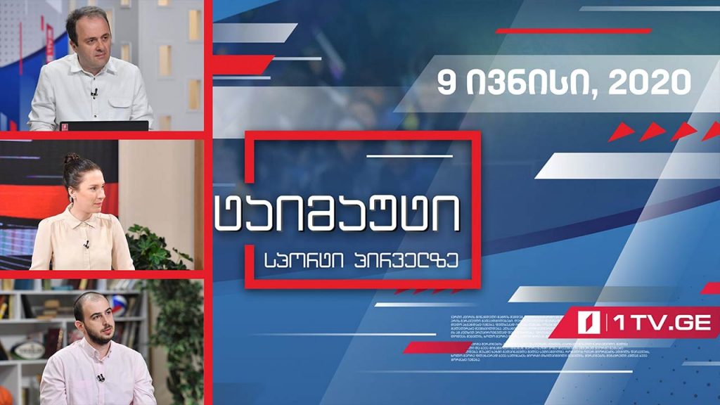 ტაიმაუტი – დღის მთავარი ქართული და უცხოური სპორტული სიახლეები