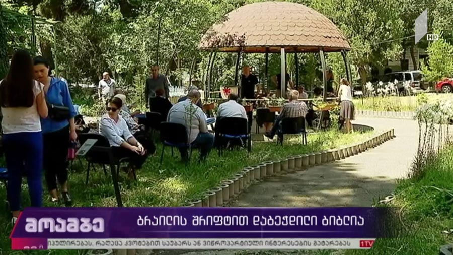 ბრაილის შრიფტით დაბეჭდილი ბიბლია