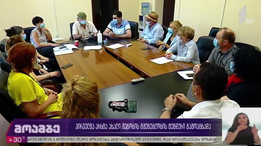 საქართველოს პირველმა არხმა ახალი შენობის მშენებლობის ტენდერი გამოაცხადა [ვიდეო]