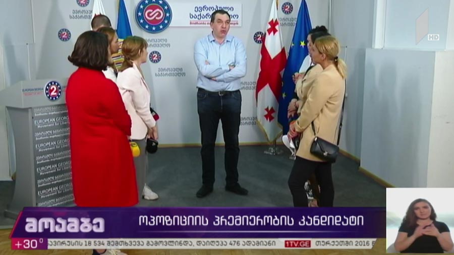 ოპოზიციის პრემიერობის კანდიდატი
