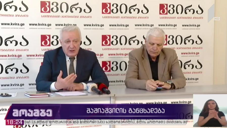 თემურ შაშიაშვილის განცხადება