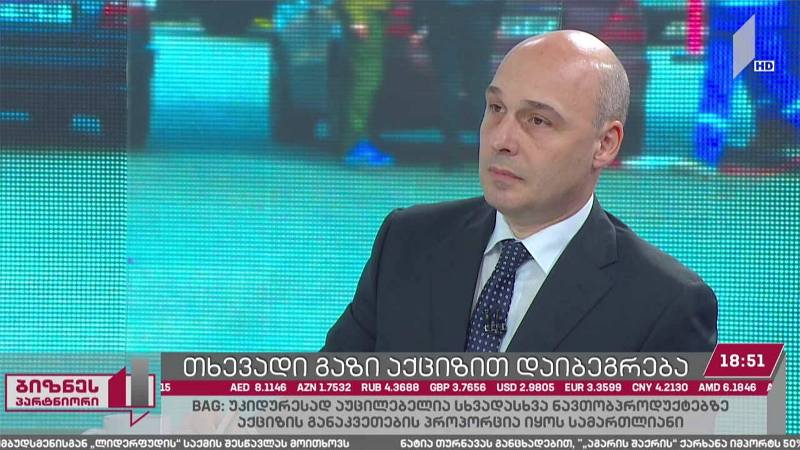 თხევადი გაზი აქციზით დაიბეგრება