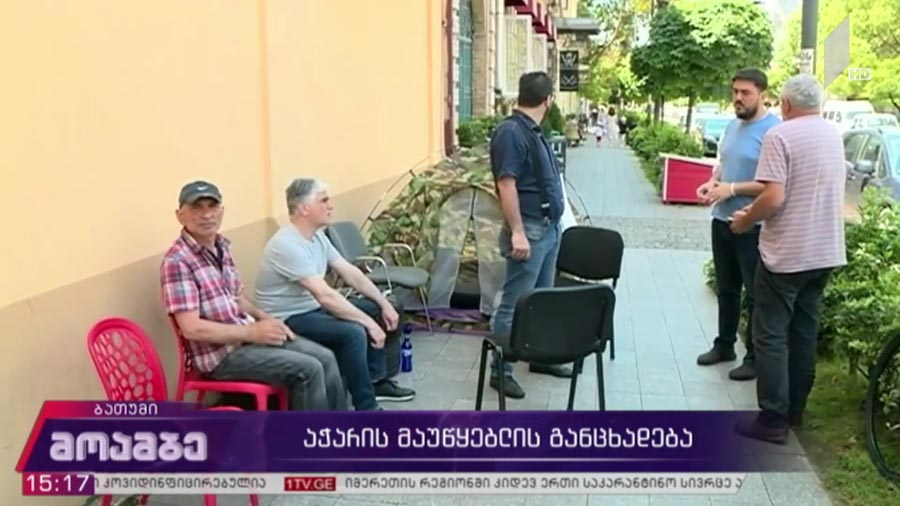 აჭარის მაუწყებლის განცხადება