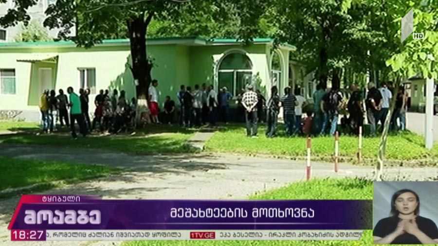მეშახტეების მოთხოვნა