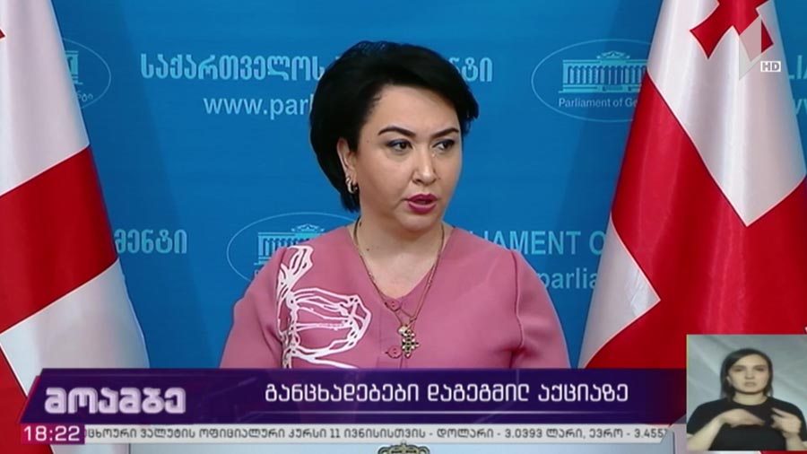 განცხადებები დაგეგმილ აქციაზე 