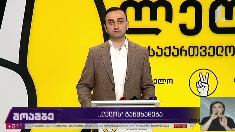 „ლელოს“ განცხადება