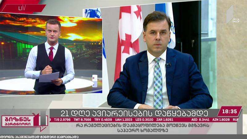 ახალი რეგულაციები ავიაკომპანიებისთვის