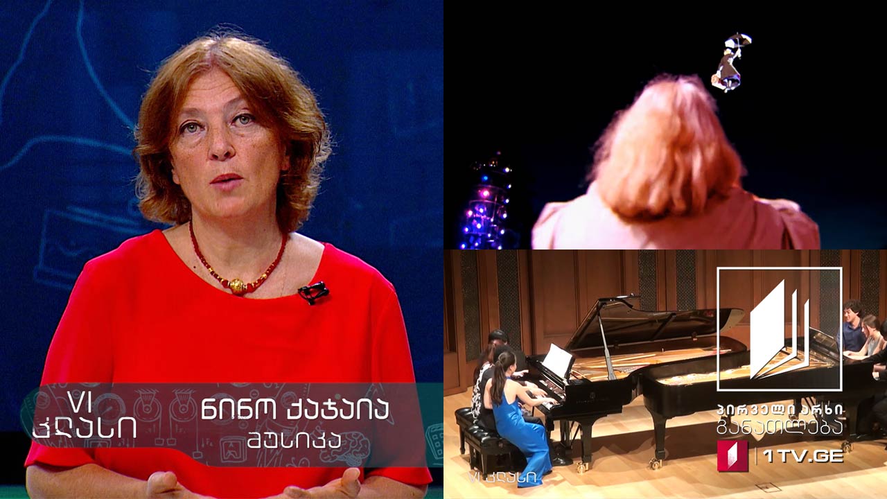 მუსიკა, VI კლასი - მუსიკოსები ხუმრობენ, 11 ივნისი, 2020 #ტელესკოლა