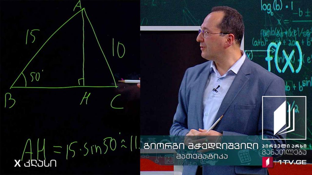 მათემატიკა, X კლასი – ამოცანები, 11 ივნისი, 2020 #ტელესკოლა