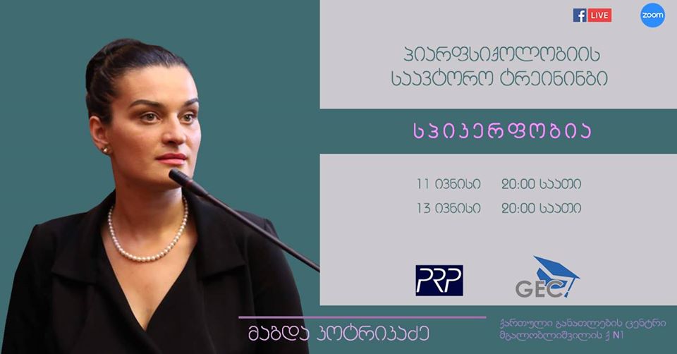 პიკის საათი - როგორ დავძლიოთ საჯარო გამოსვლის შიში?