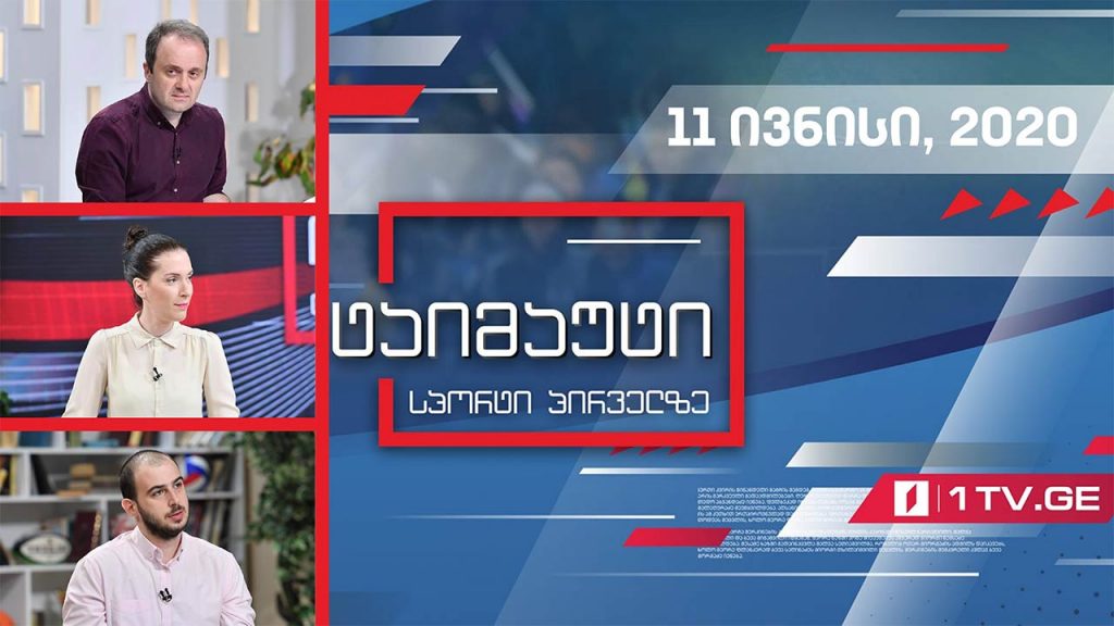 ტაიმაუტი – დღის მთავარი ქართული და უცხოური სპორტული სიახლეები