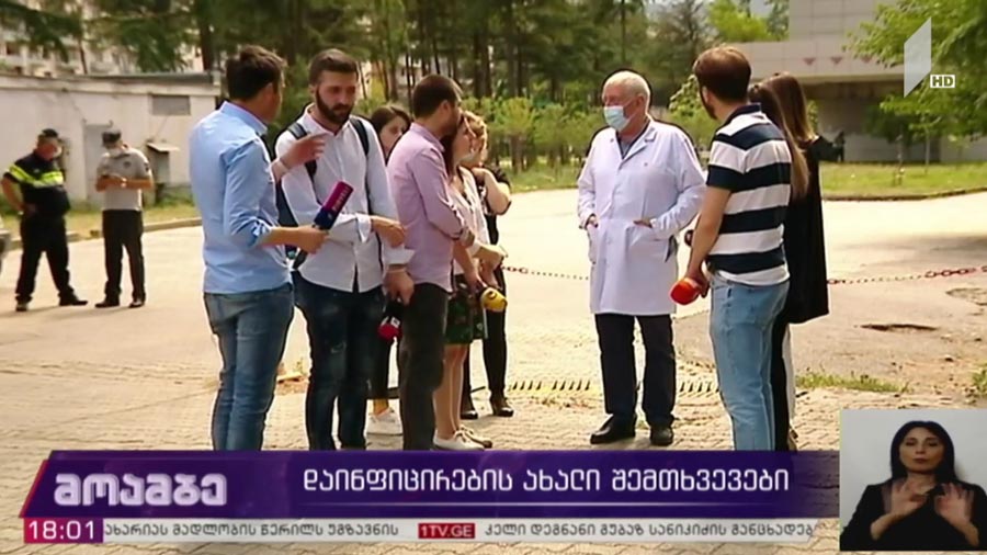 ინფიცირების ახალი შემთხვევები 