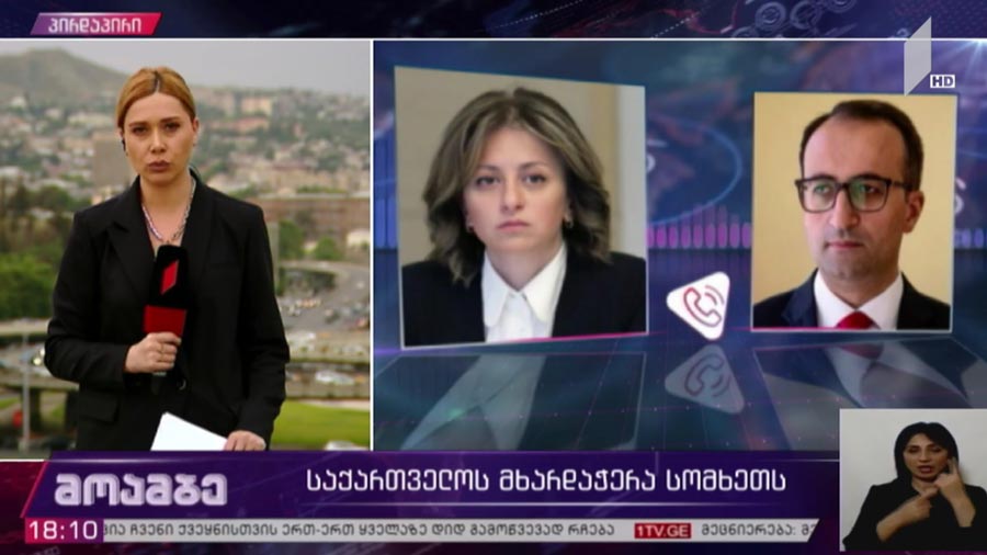 საქართველოს მხარდაჭერა სომხეთს   