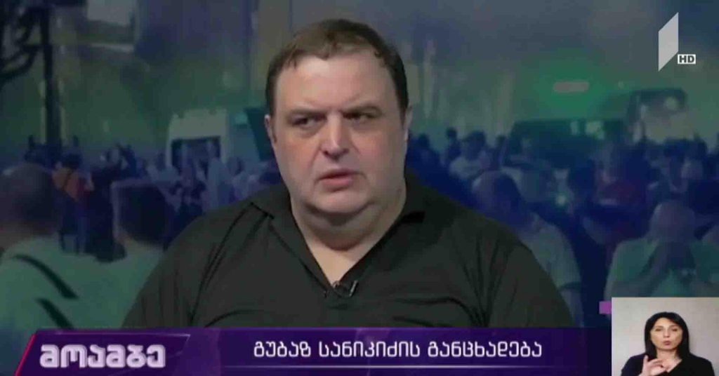 რა უკანონობაში დაადანაშაულა გუბაზ სანიკიძემ აშშ-ის საელჩო, როგორია ელჩის შეფასება და რატომ აღმოჩნდა პოლიტიკოსის რიტორიკა ყველასთვის არასერიოზული