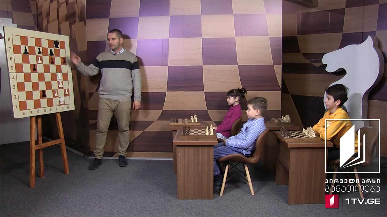 #ჭადრაკი, გაკვეთილი 29 - ორმაგი ქიში, შამათი ორ სვლაში - 14 ივნისი, 2020 #ტელესკოლა 