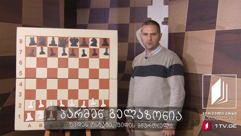#ჭადრაკი, გაკვეთილი 31 – სახიფათო დიაგონალი #ტელესკოლა