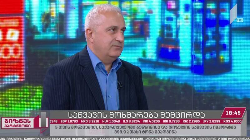 საწვავის მოხმარება შემცირდა