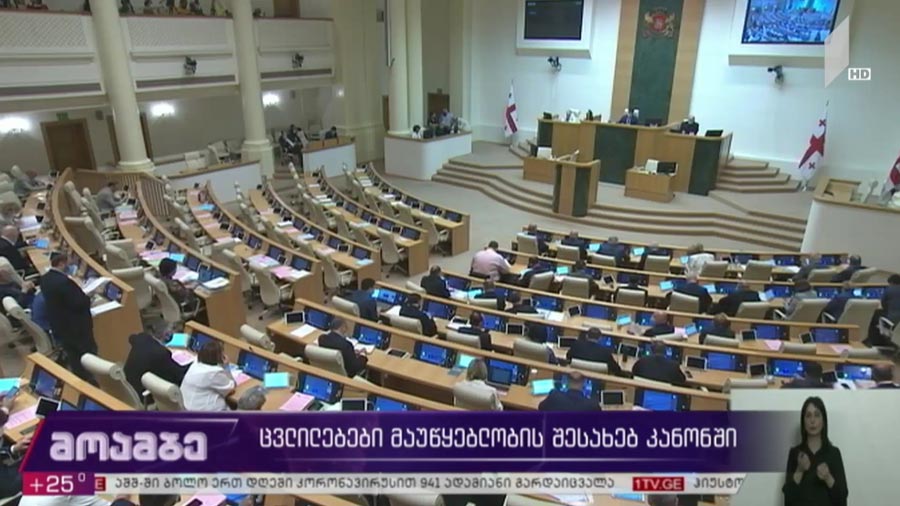 ცვლილებები მაუწყებლობის შესახებ კანონში