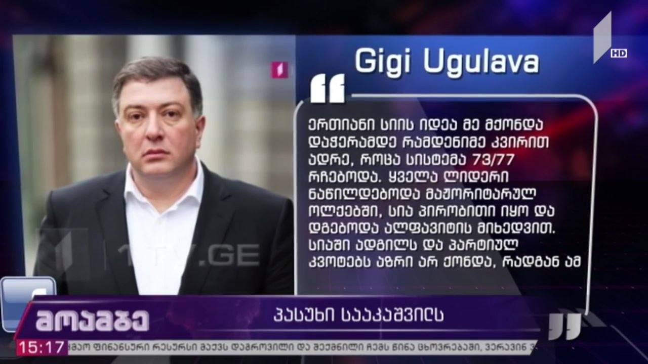ოპოზიციური პარტიების პასუხი სააკაშვილს