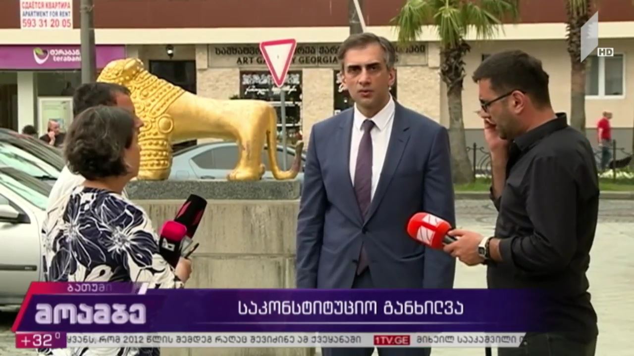 საკონსტიტუციო ცვლილებების განხილვა