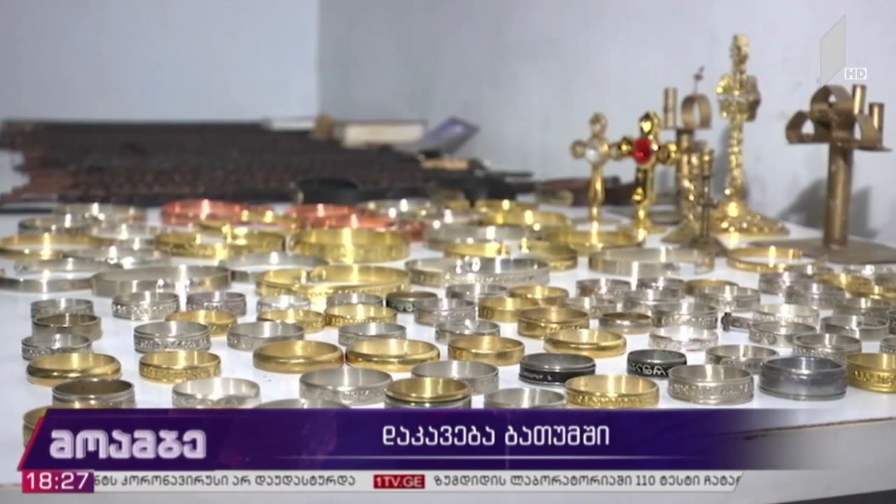 დაკავება ბათუმში