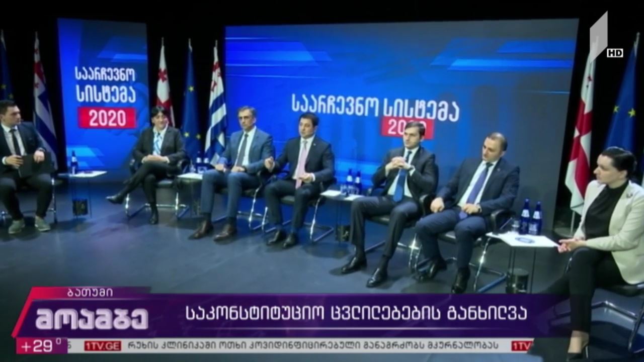 როგორ მიმდინარეობს საკონსტიტუციო ცვლილებების საერთო სახალხო განხილვა და როგორია ოპოზიციის გეგმები