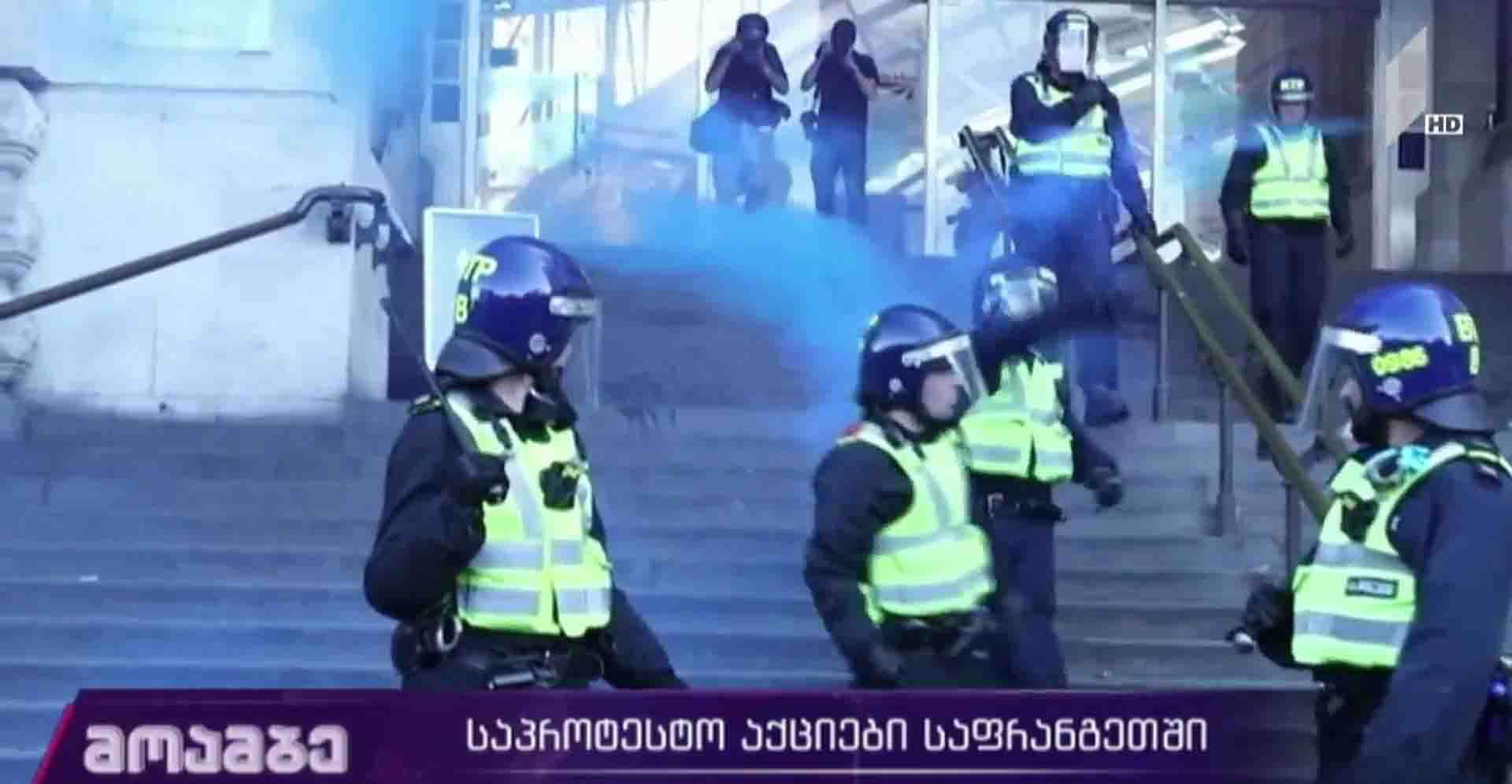 ანტირასისტული აქციები პარიზსა და ლონდონში