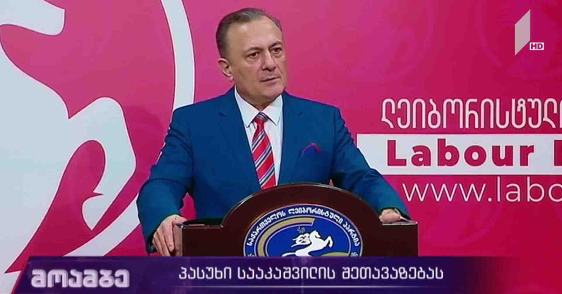 პასუხი სააკაშვილის შეთავაზებას