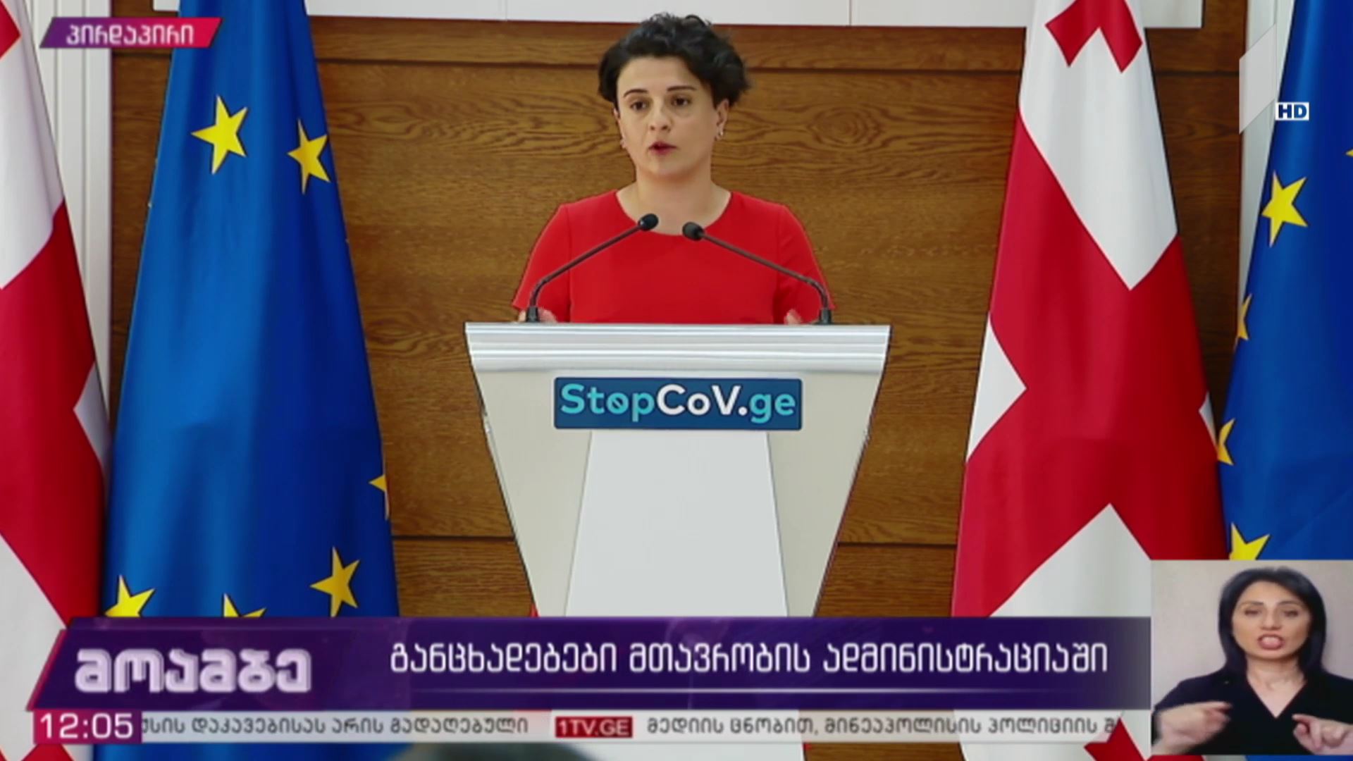 განცხადებები მთავრობის ადმინისტრაციაში - ნათია მეზვრიშვილის განცხადება
