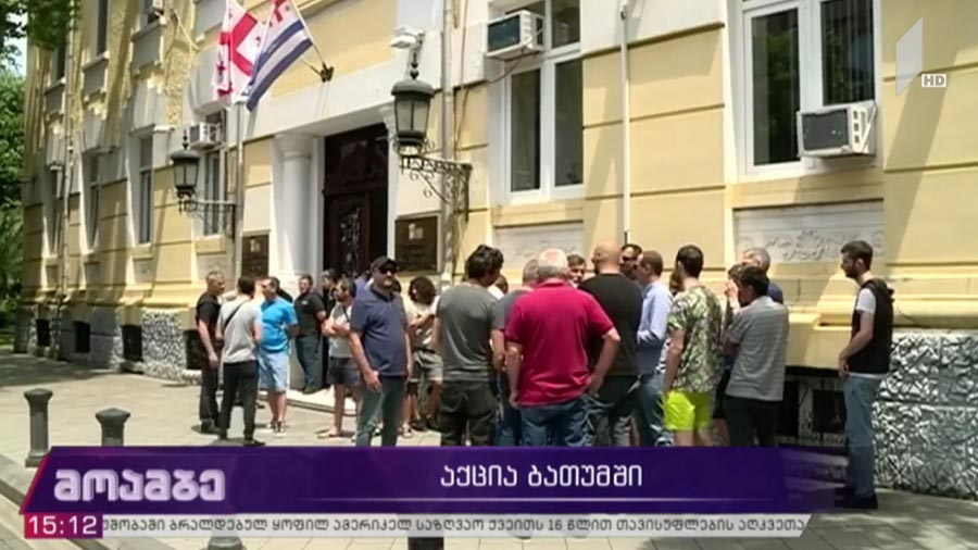 აქცია ბათუმში