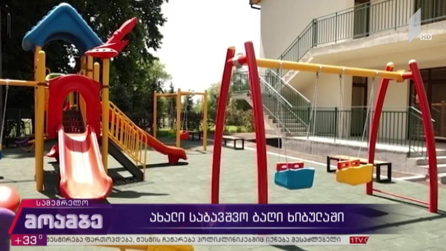 ახალი საბავშვო ბაღი ხიბულაში